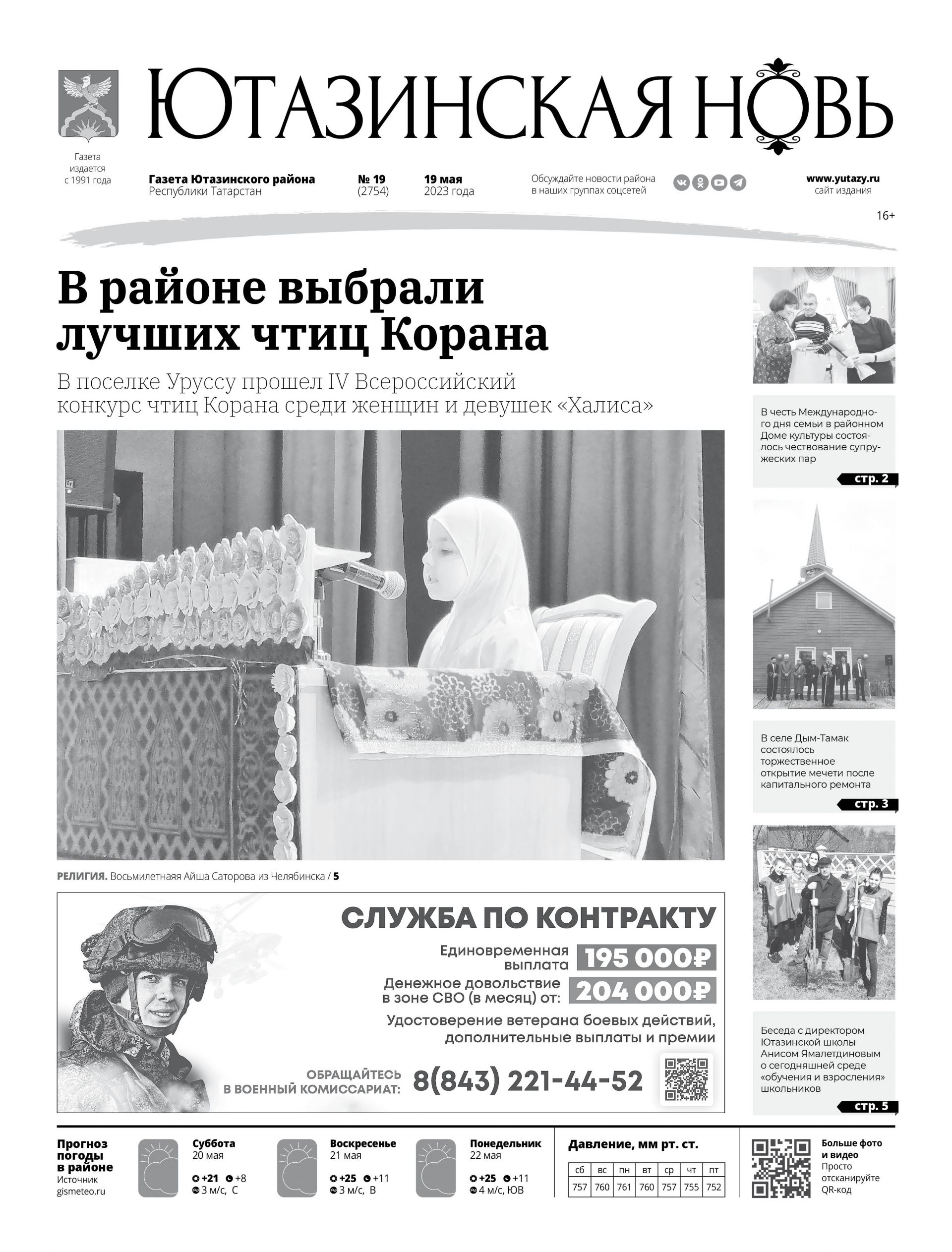 Сегодня мы и вся наша республика Татарстан отмечаем День печати