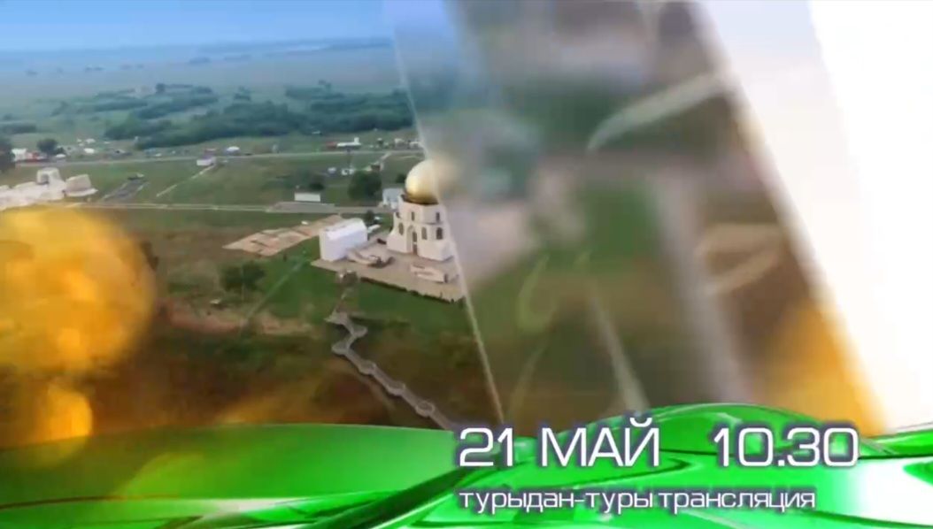 Две уникальные трансляции можно будет увидеть 21 мая