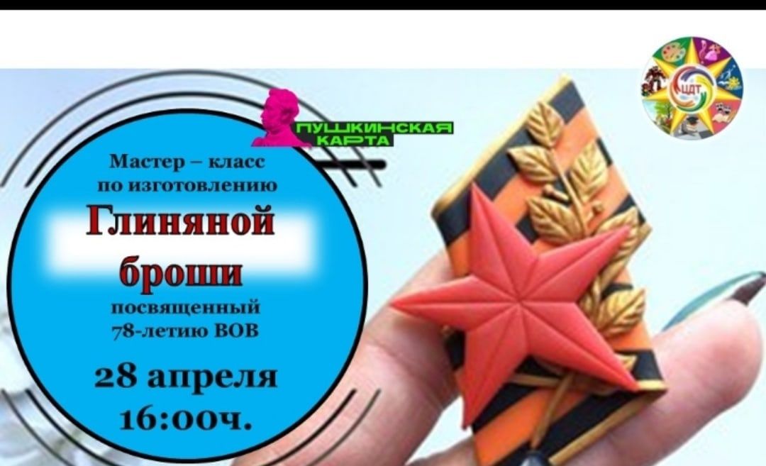 Мастер-класс по изготовлению броши из полимерной глины