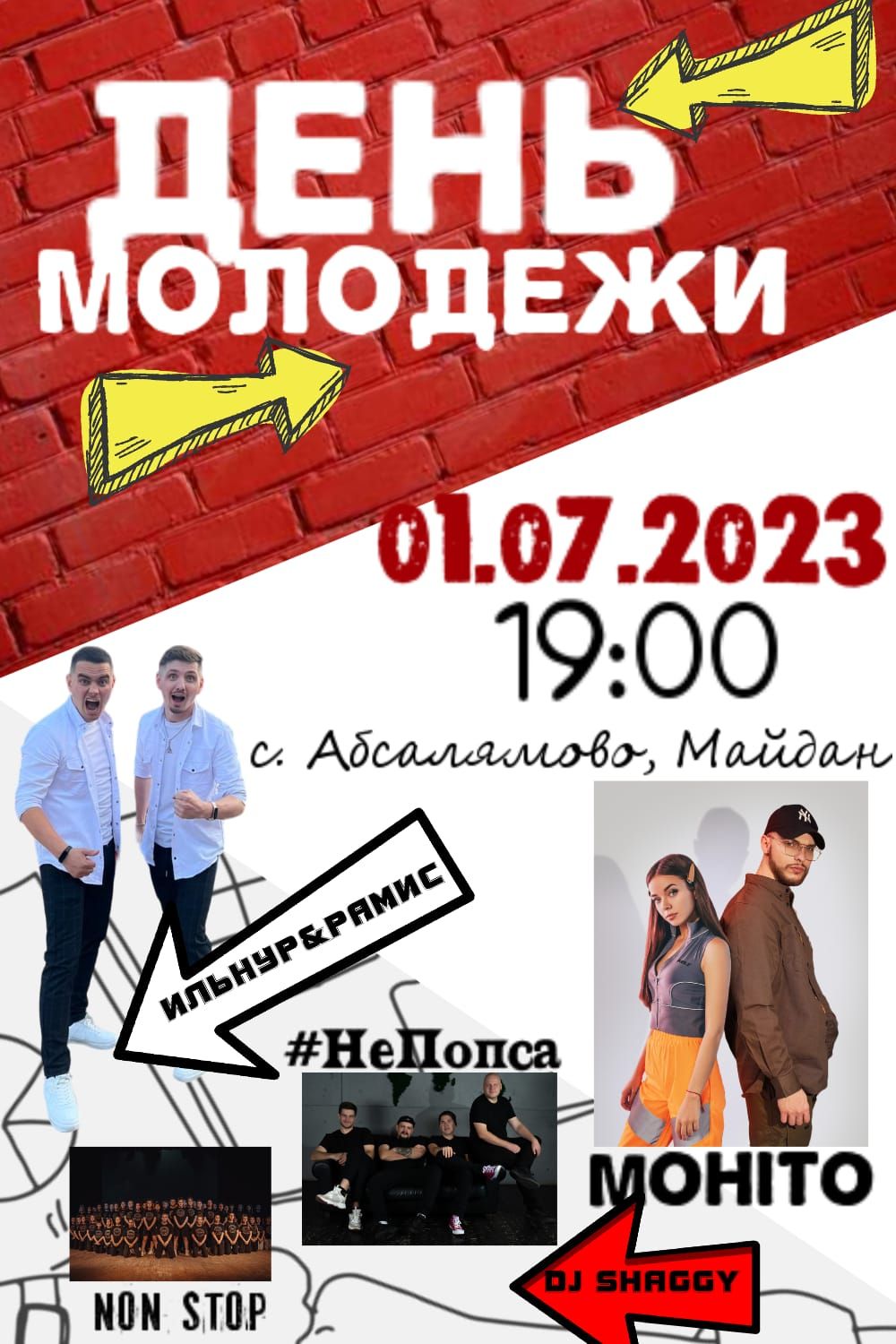 С днем молодежи, ютазинцы!