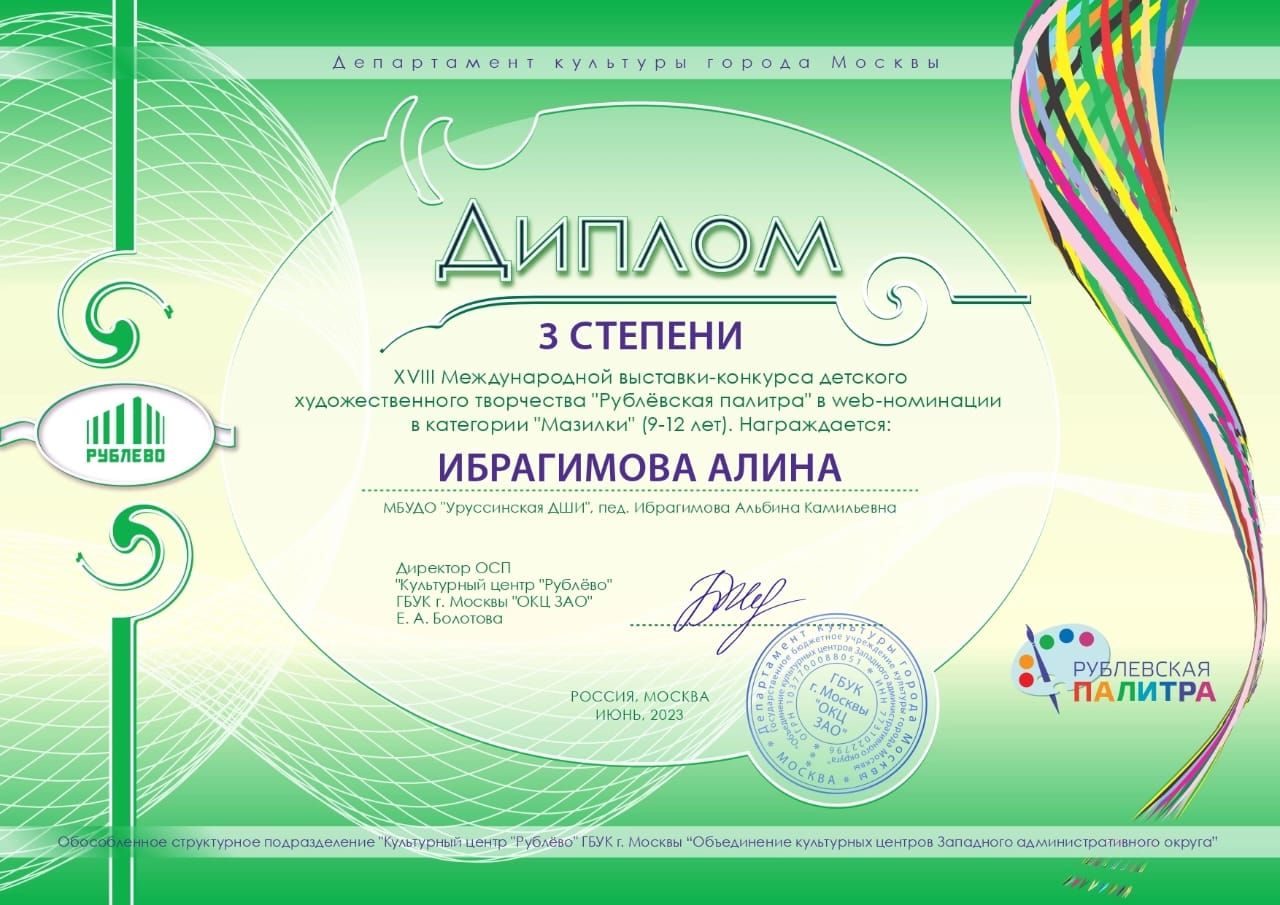 Ученица Уруссинской ДШИ стала победителем  Международного конкурса