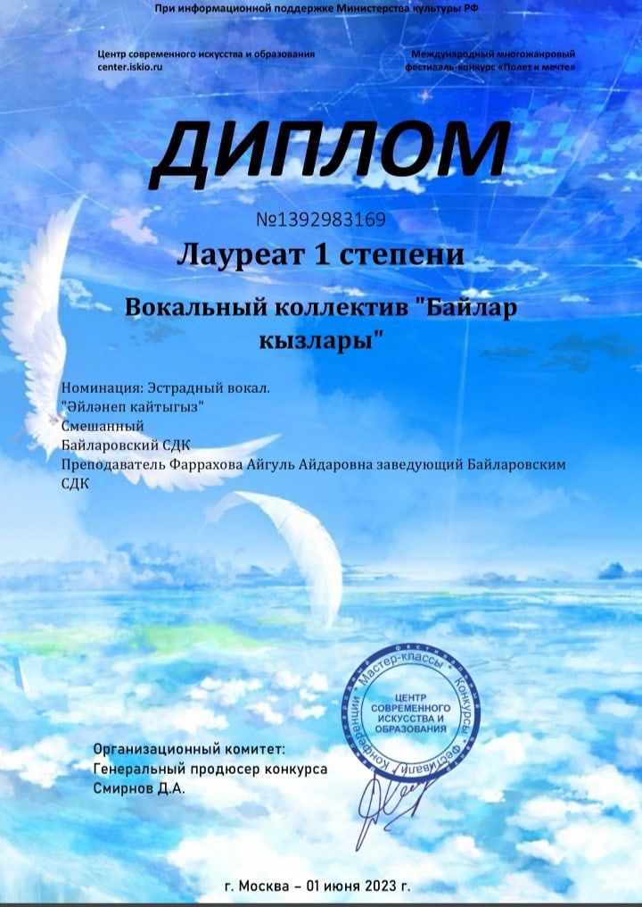 Сельский вокальный ансамбль «Байлар кызлары» стал лауреатом в международном конкурсе