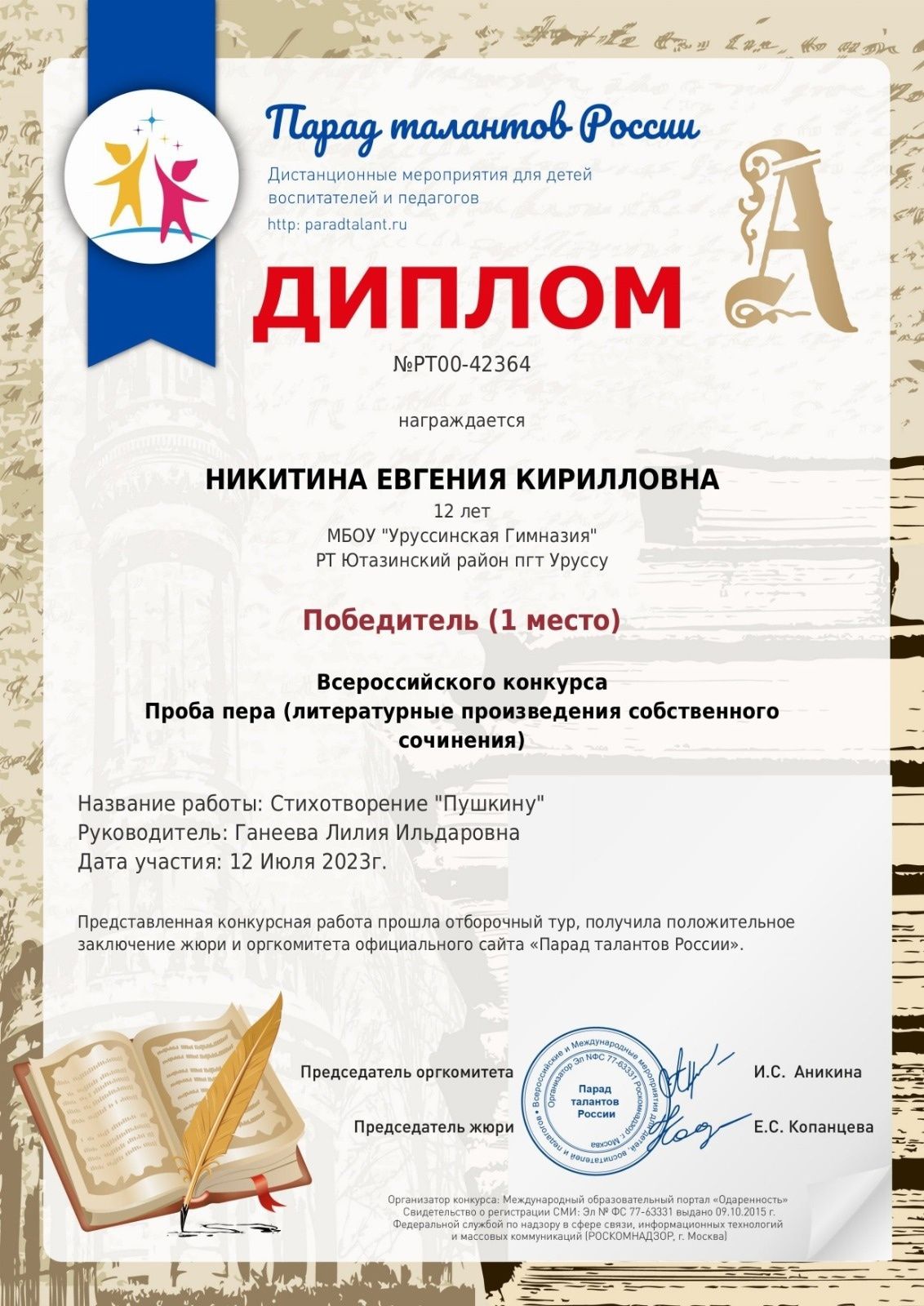 Учащаяся гимназии, юная поэтесса Никитина Женя на каникулах пишет стихи