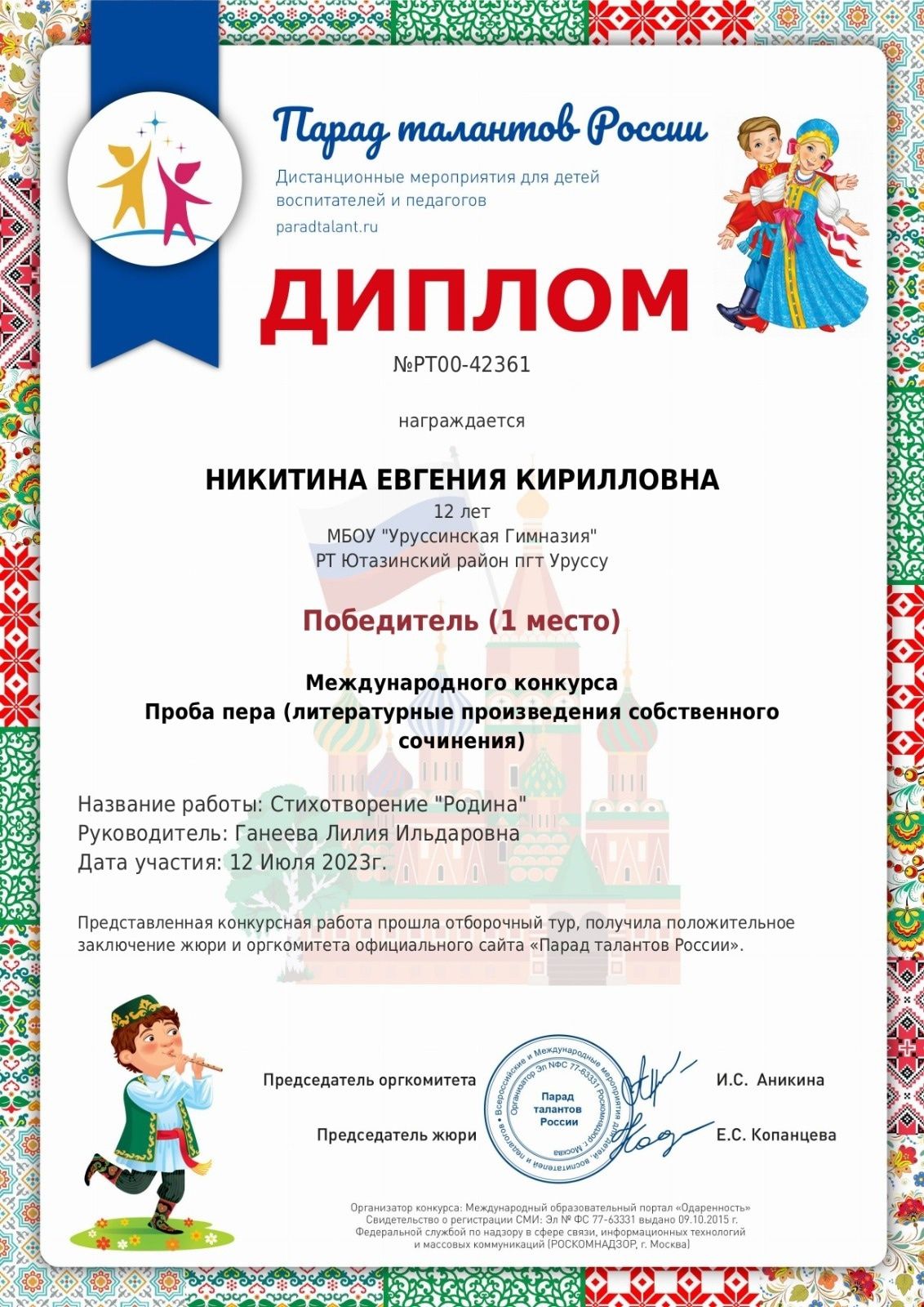 Учащаяся гимназии, юная поэтесса Никитина Женя на каникулах пишет стихи