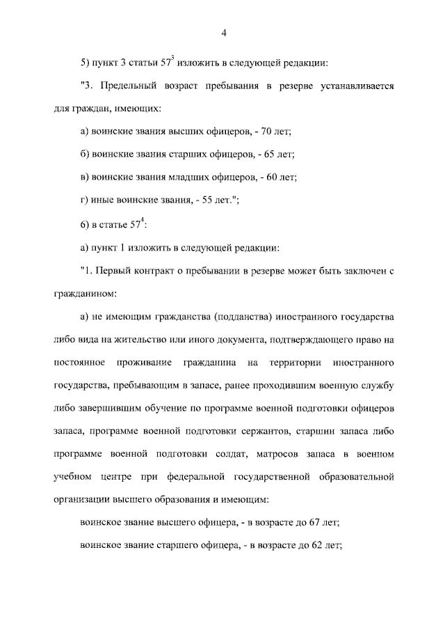 Владимир Путин подписал закон, повышающий предельный возраст пребывания в запасе граждан