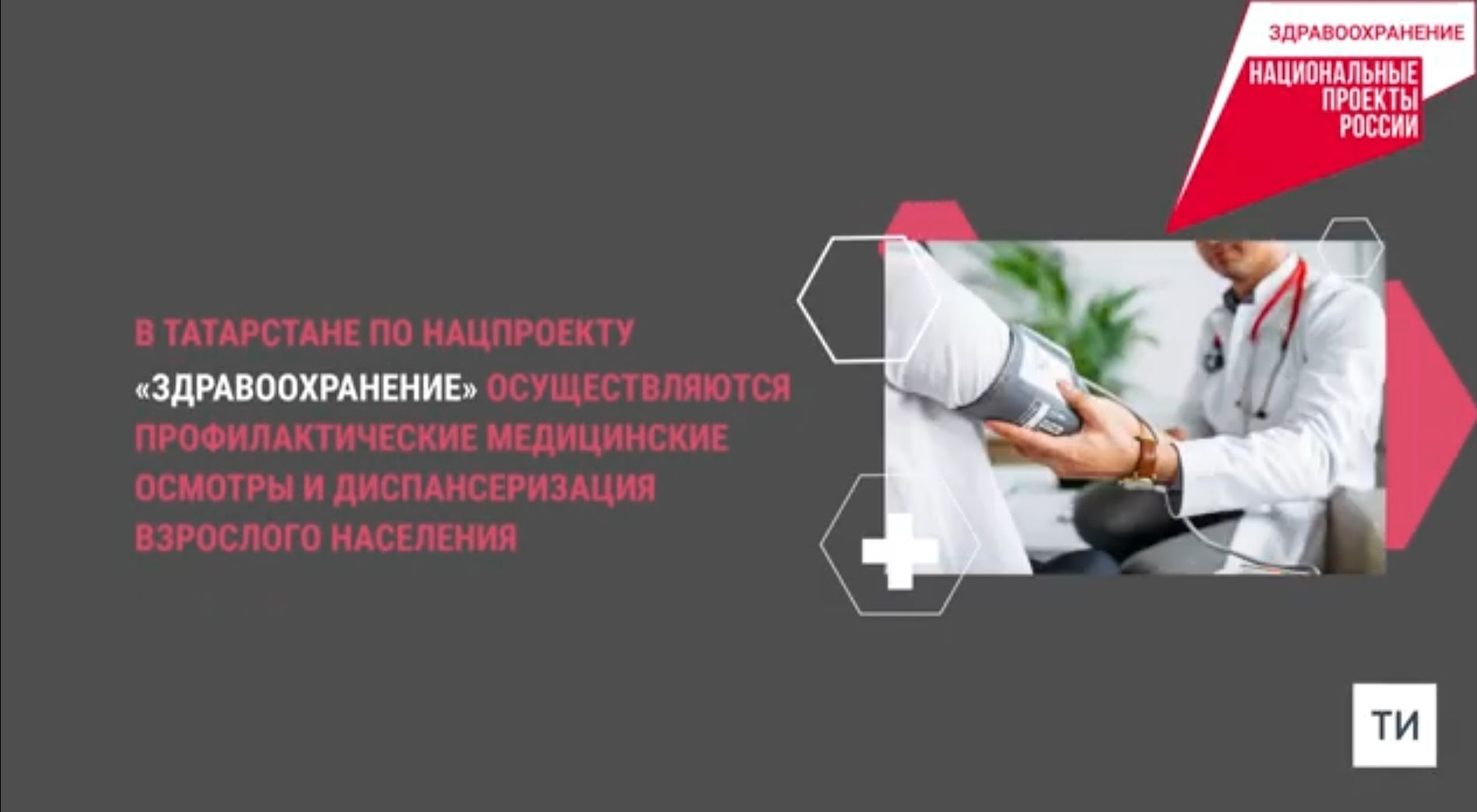 За семь месяцев текущего года в Татарстане диспансеризацию прошли больше 517 тыс. человек