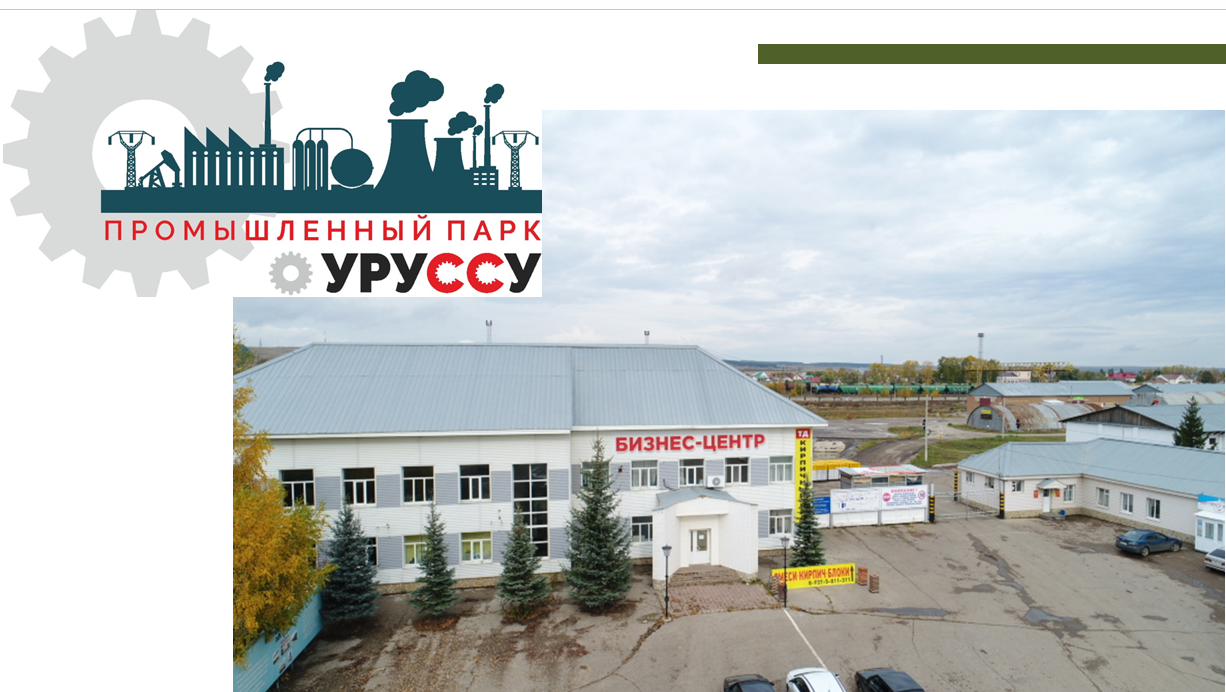 Уруссинский промпарк в действии