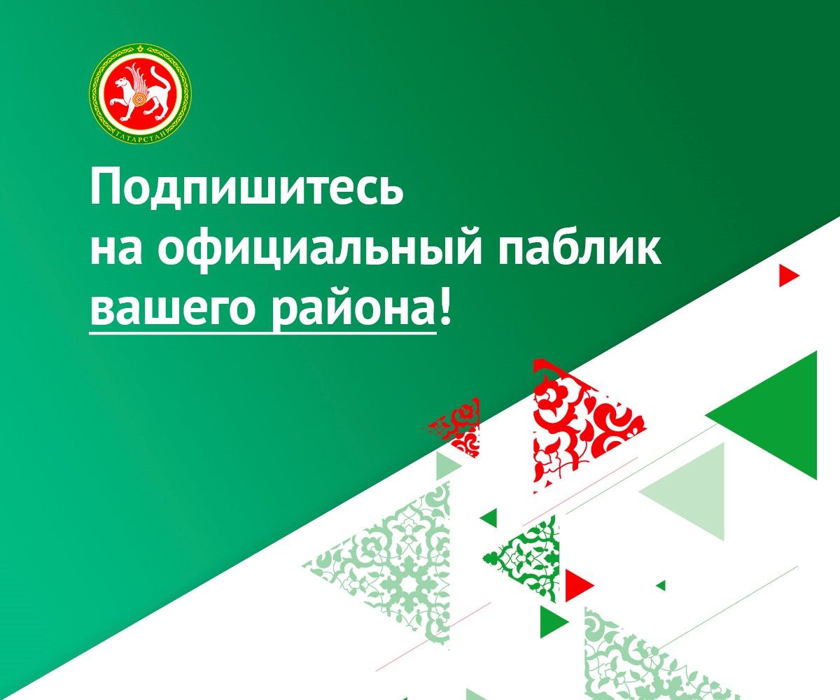 В Ютазинском районе рассказали о важности Госпабликов для жителей