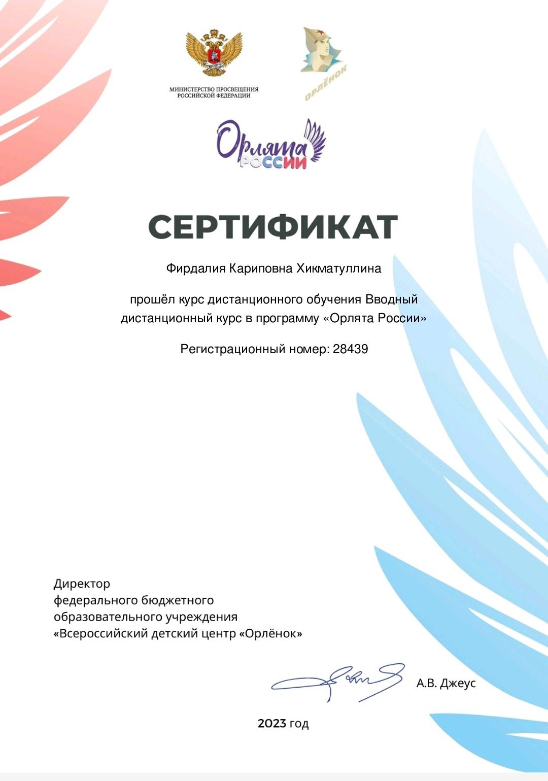 Педагоги, ребята и родители гимназистов обучаются во Всероссийском детском центре «Орлёнок»