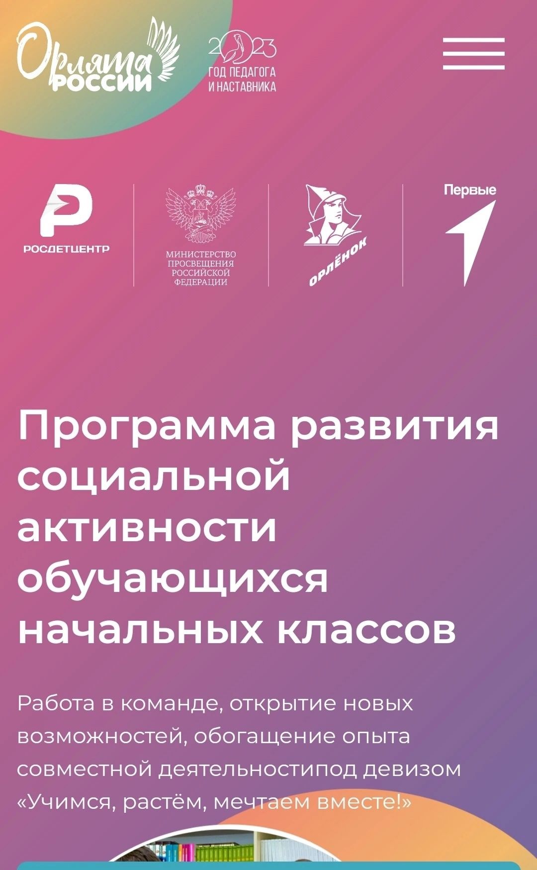 Педагоги, ребята и родители гимназистов обучаются во Всероссийском детском центре «Орлёнок»