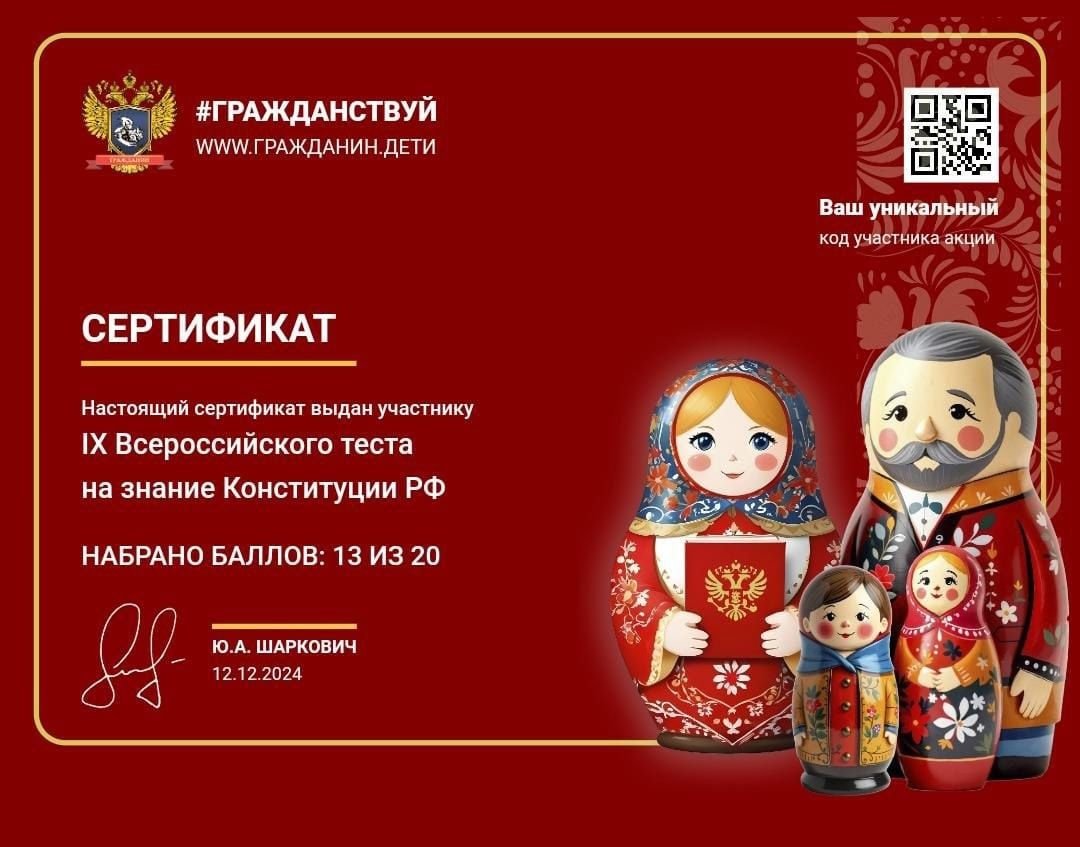 В День Конституции в 3 школе прошла  Акция Всероссийского тестирования на знание Конституции РФ