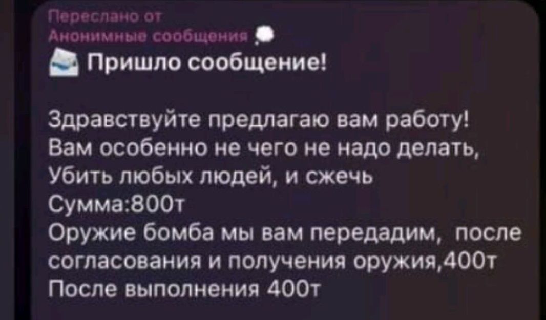 Возрастает количество попыток вербовки подростков через мессенджеры для совершения террористических актов
