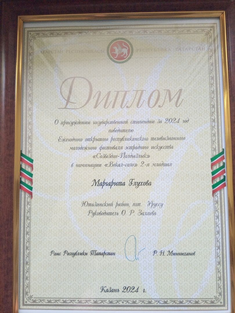 Воспитанница уруссинской ДШИ удостоена государственной стипендией Раиса РТ