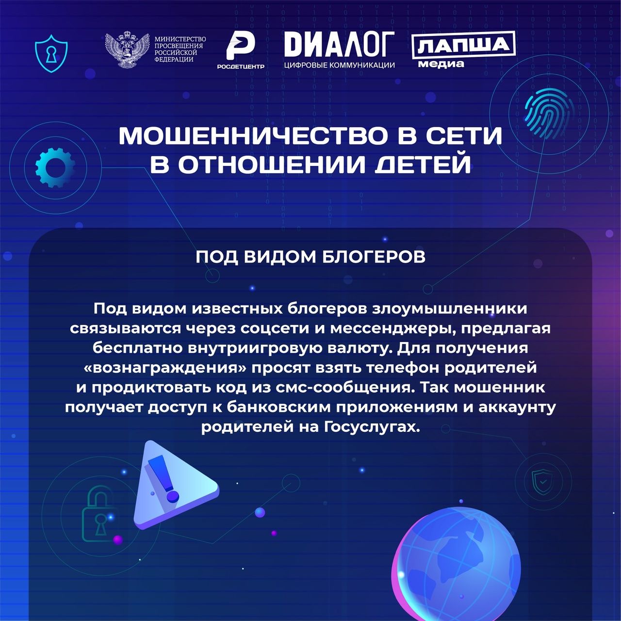Мошенники с каждым днём совершенствуют свои методы