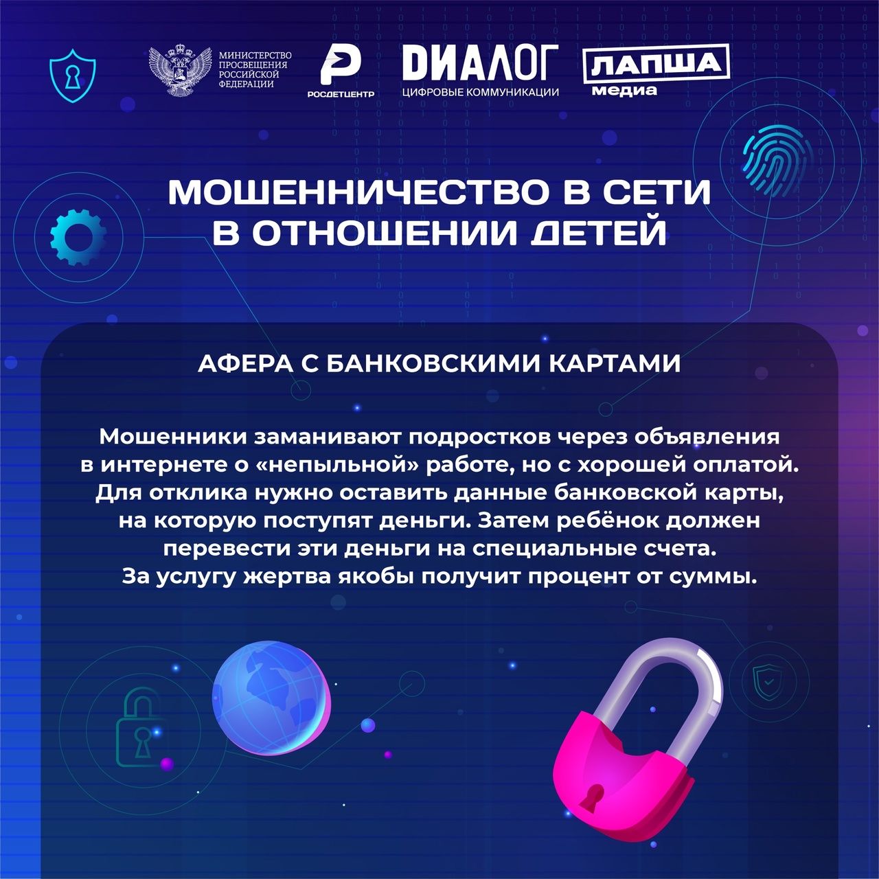 Мошенники с каждым днём совершенствуют свои методы