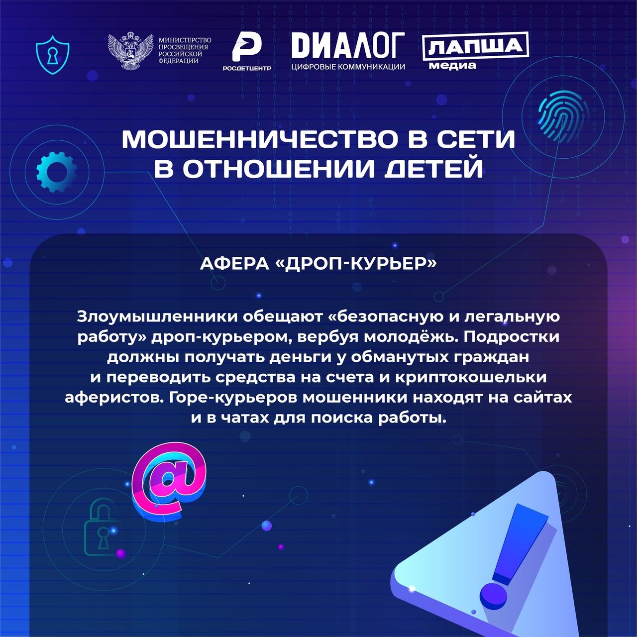 Мошенники с каждым днём совершенствуют свои методы