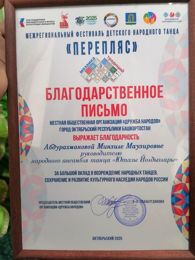 Ансамбль танца «Ютазы йолдызлары» — лауреат Межрегионального фестиваля «Перепляс»