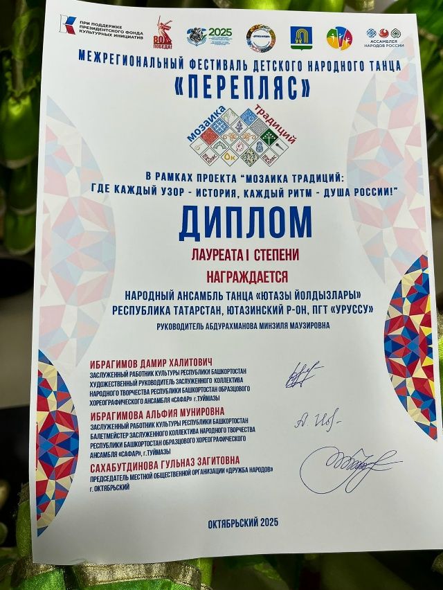 Ансамбль танца «Ютазы йолдызлары» — лауреат Межрегионального фестиваля «Перепляс»
