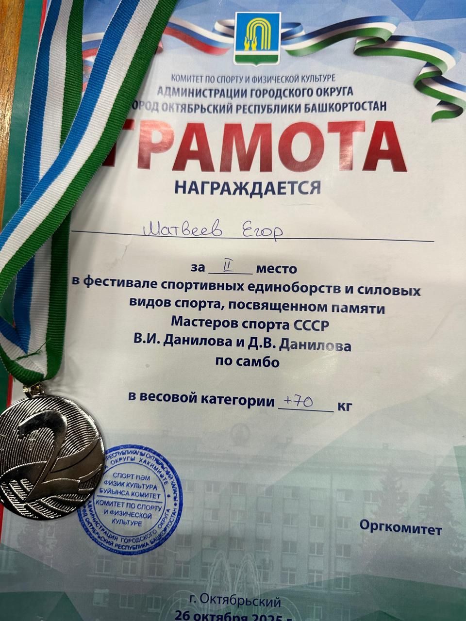 Спортсмены Ютазинского района блестяще выступили на фестивале самбо