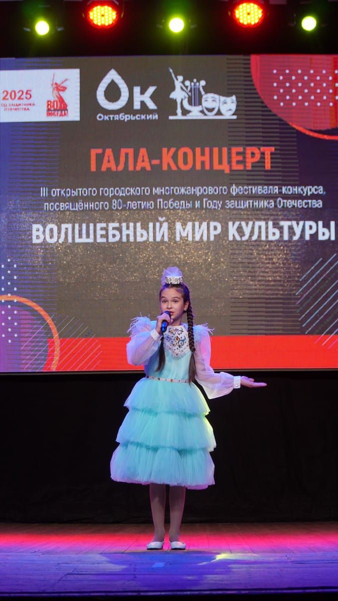 Гала-концерт фестиваля «Волшебный мир культуры» в Октябрьском: юные таланты покоряют сцену