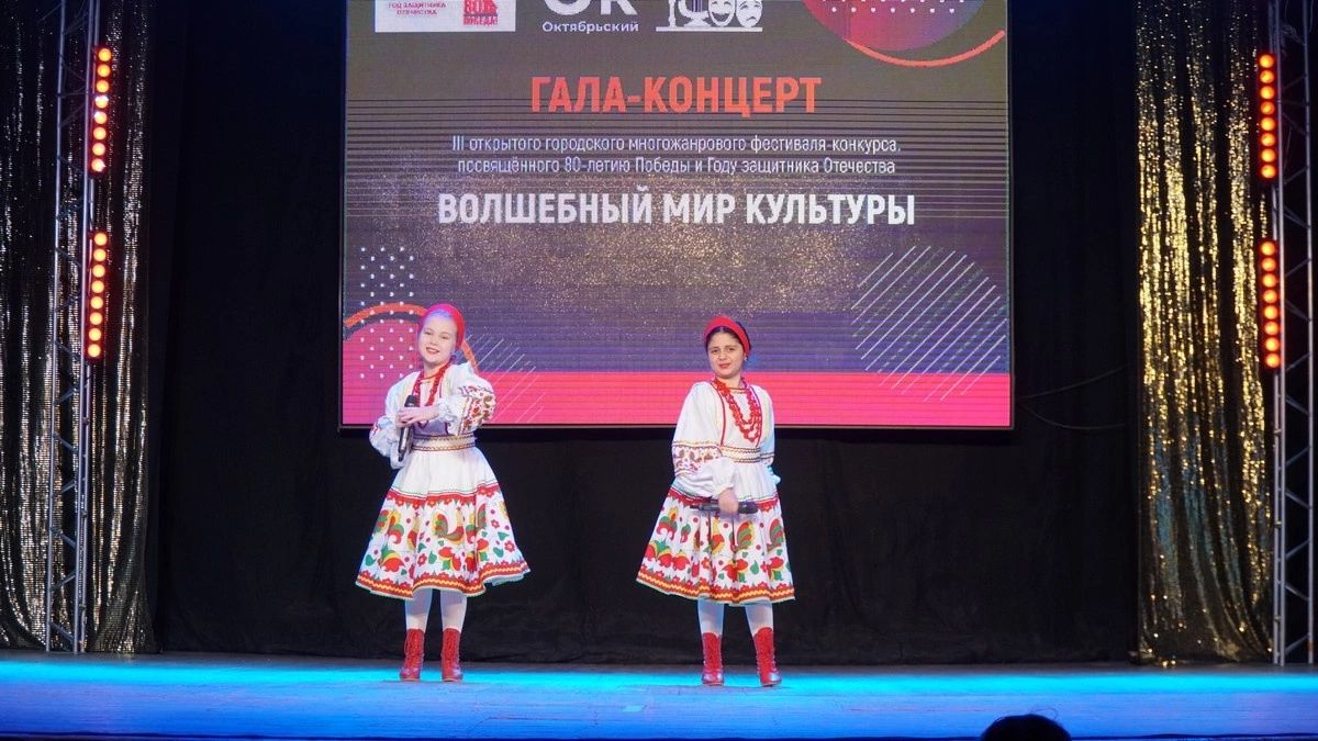Гала-концерт фестиваля «Волшебный мир культуры» в Октябрьском: юные таланты покоряют сцену