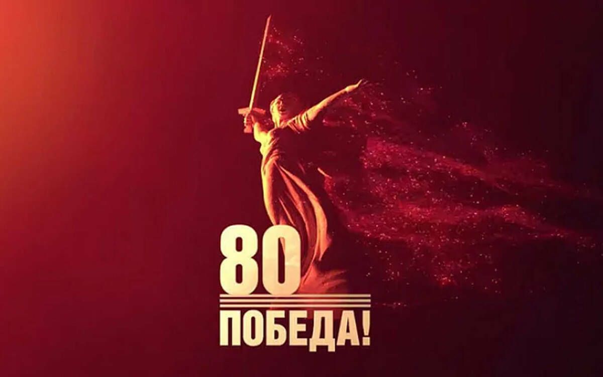 40 дней до Победы