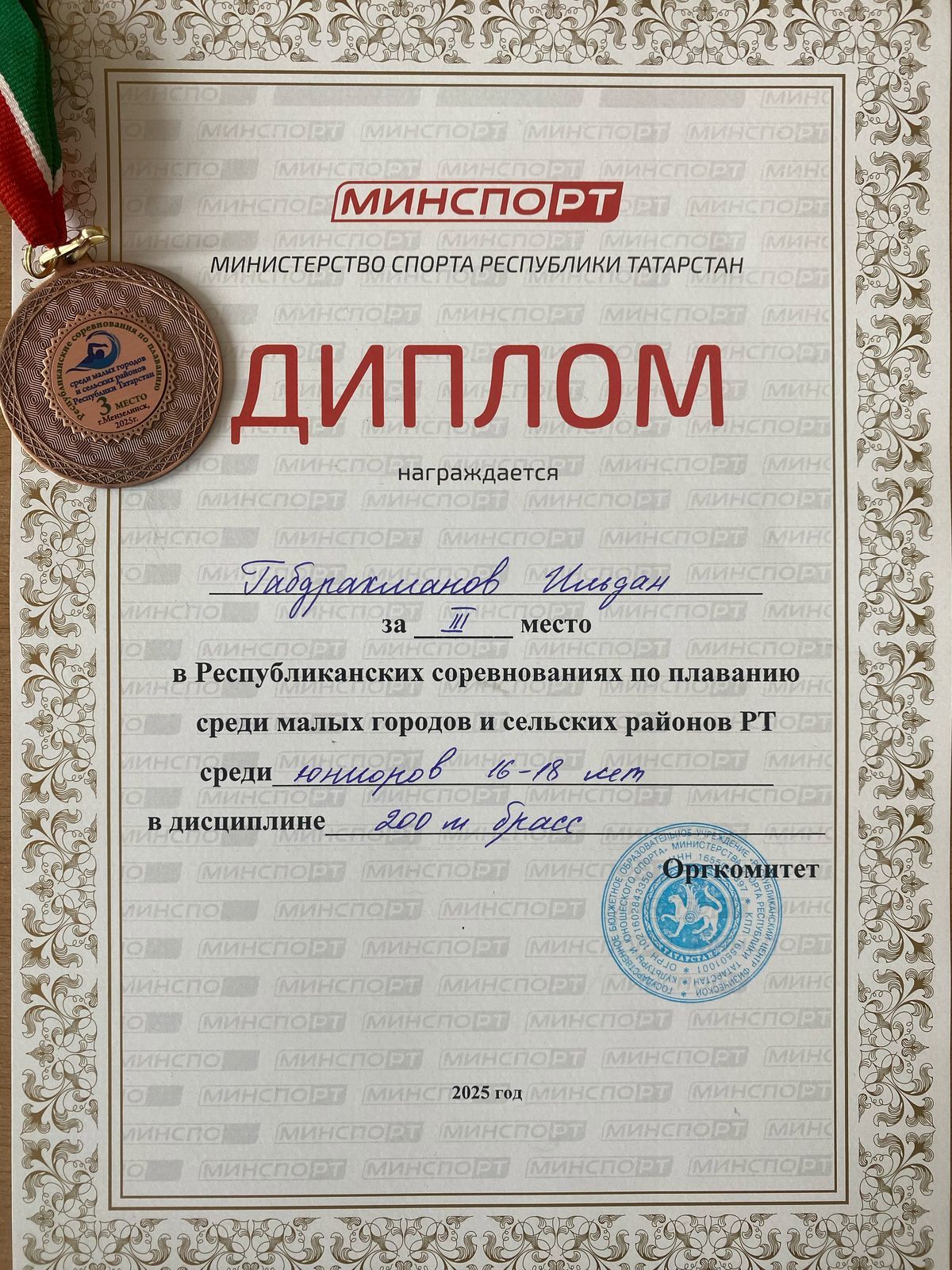 Юные пловцы из Ютазинского района показали яркие результаты на республиканских соревнованиях в Мензелинске