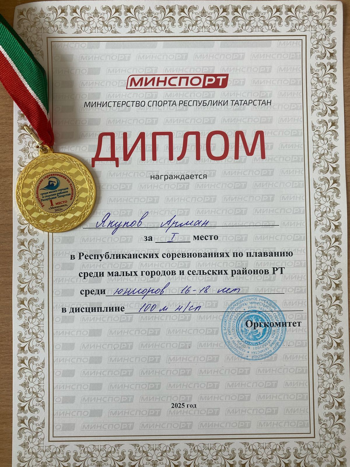 Юные пловцы из Ютазинского района показали яркие результаты на республиканских соревнованиях в Мензелинске
