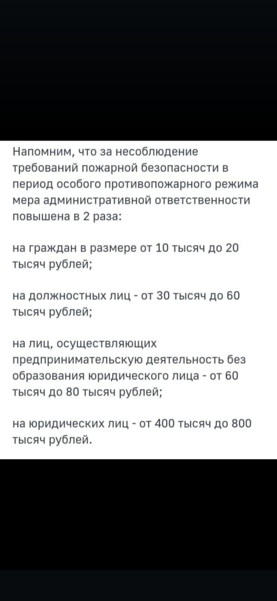 Введен особый противопожарный режим