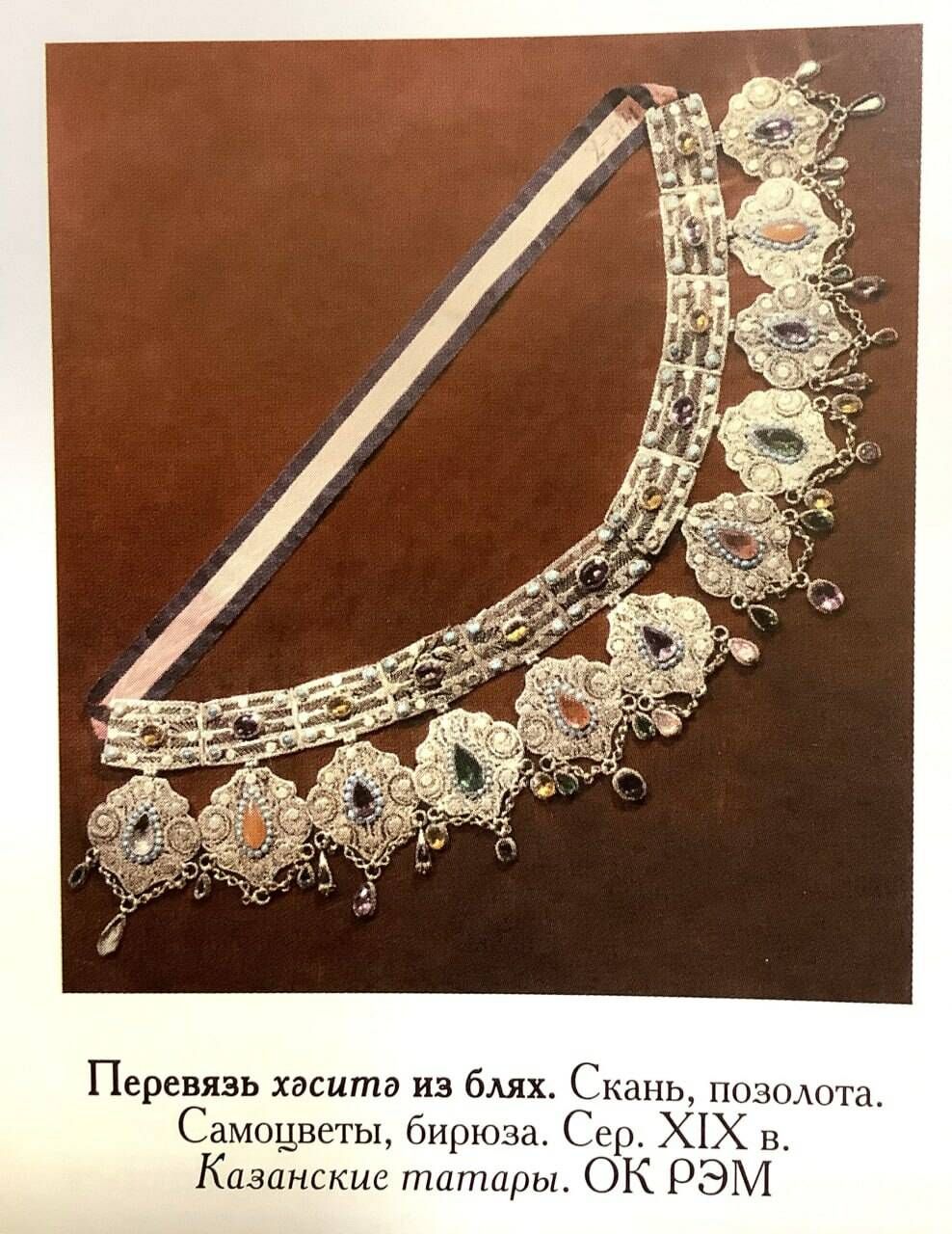 Лекция о традиционной татарской моде: ичиги и хаситэ в Казани
