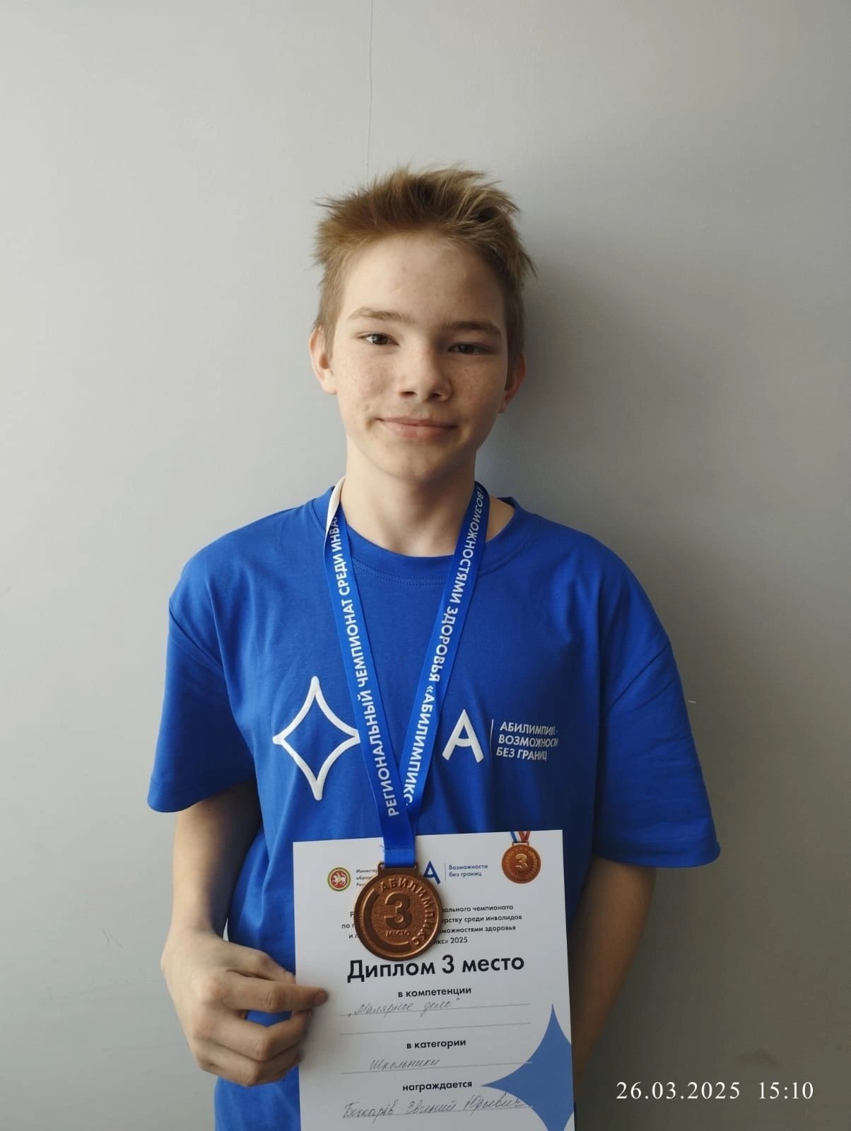 Как Ютазинский район проявил себя на чемпионате «Абилимпикс»