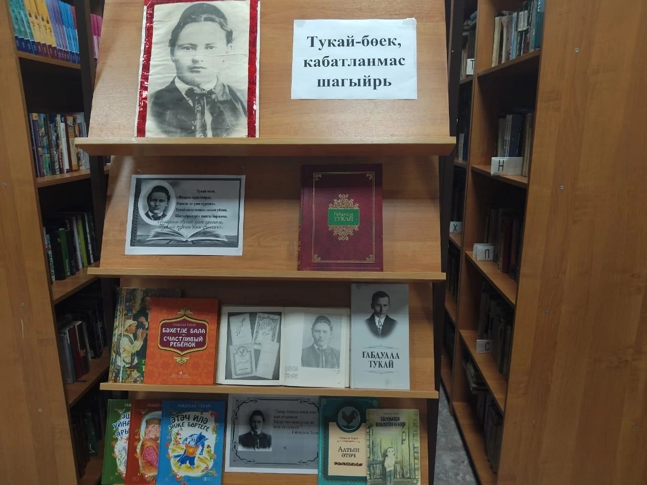 Тематическая выставка книг Габдуллы Тукая в Каракашлинской библиотеке