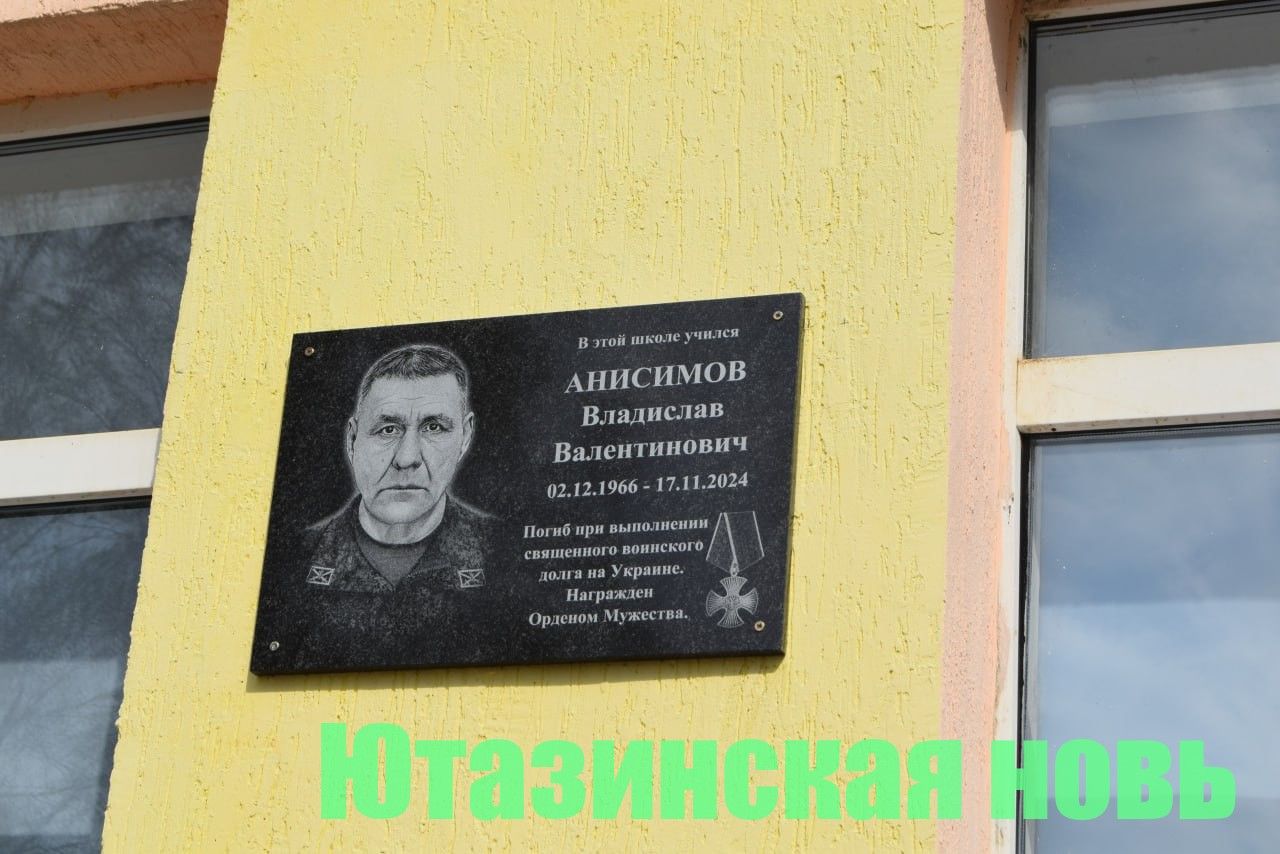 Мемориальные таблички – в память павшим в СВО землякам