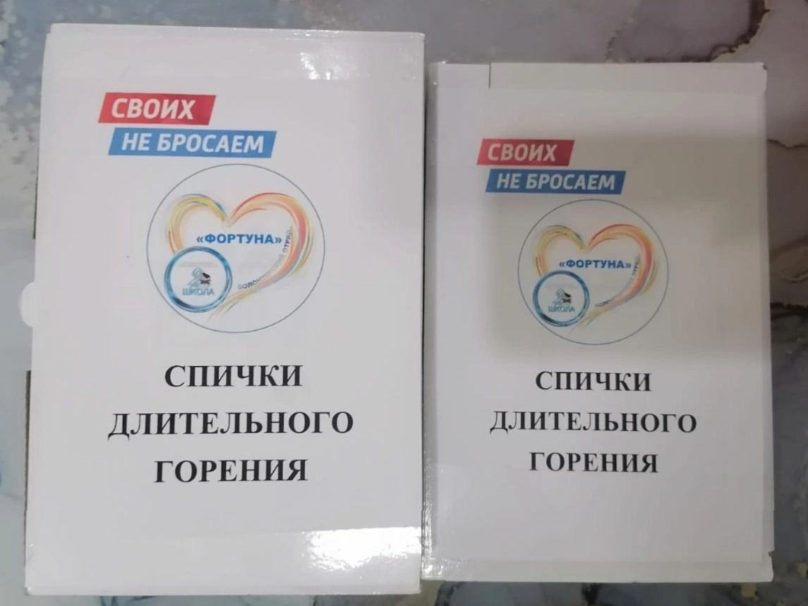 Школьный отряд «Фортуна» помогает бойцам СВО гуманитарной помощью