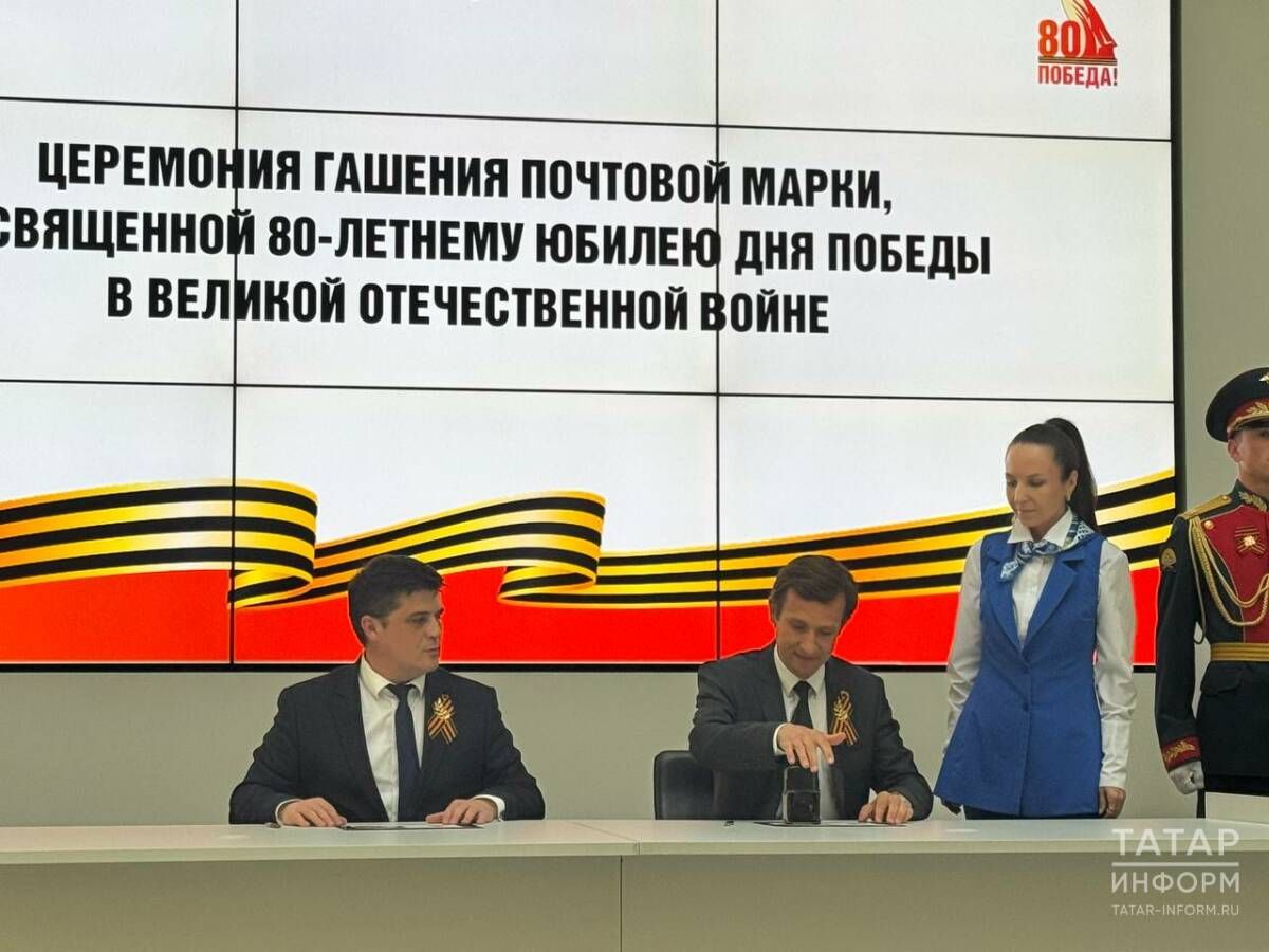 Почтовая марка к 80-летию Победы