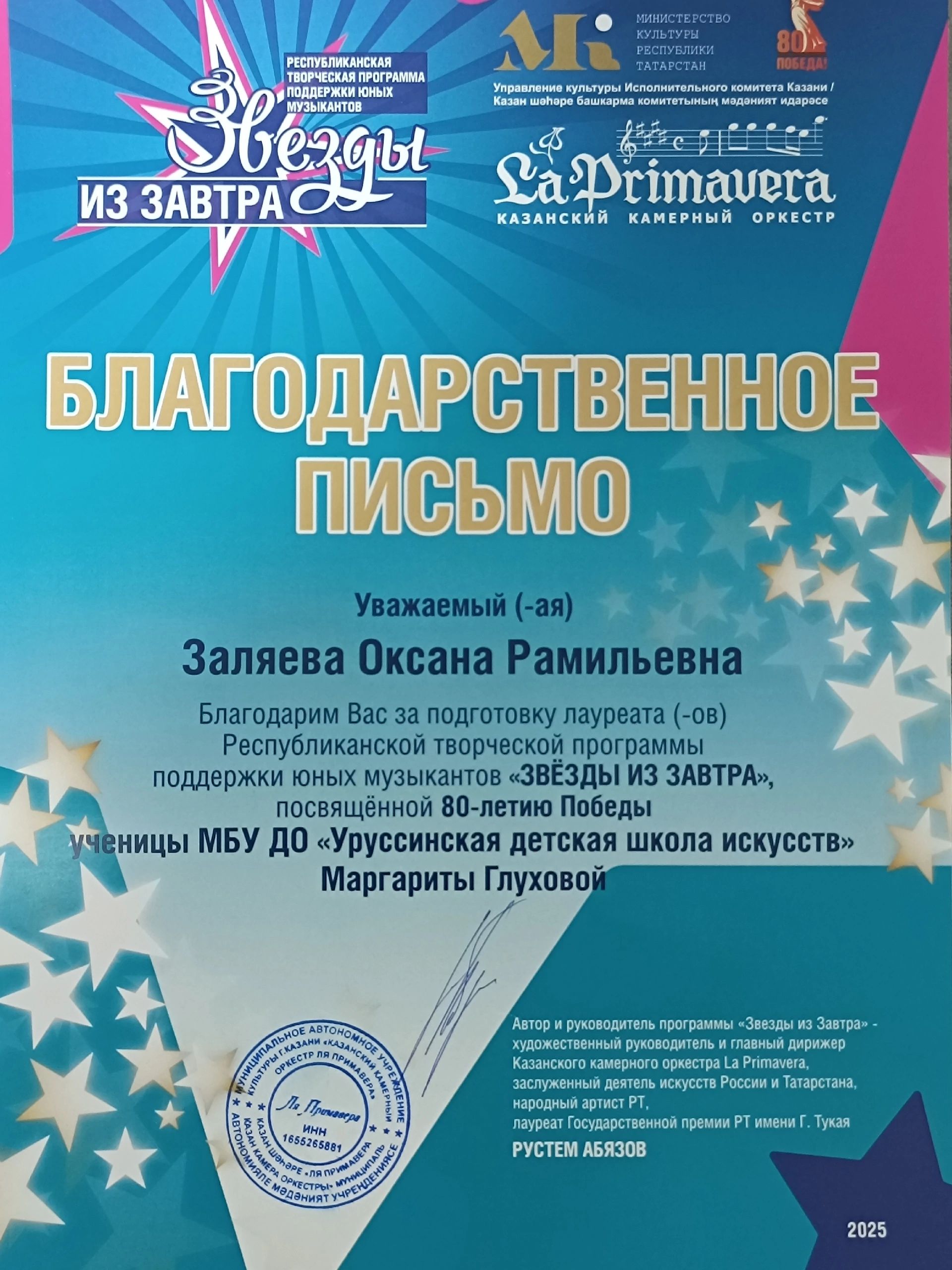 Юные таланты Уруссинской школы искусств выступили на музыкальном марафоне к 80-летию Победы в Бугульме