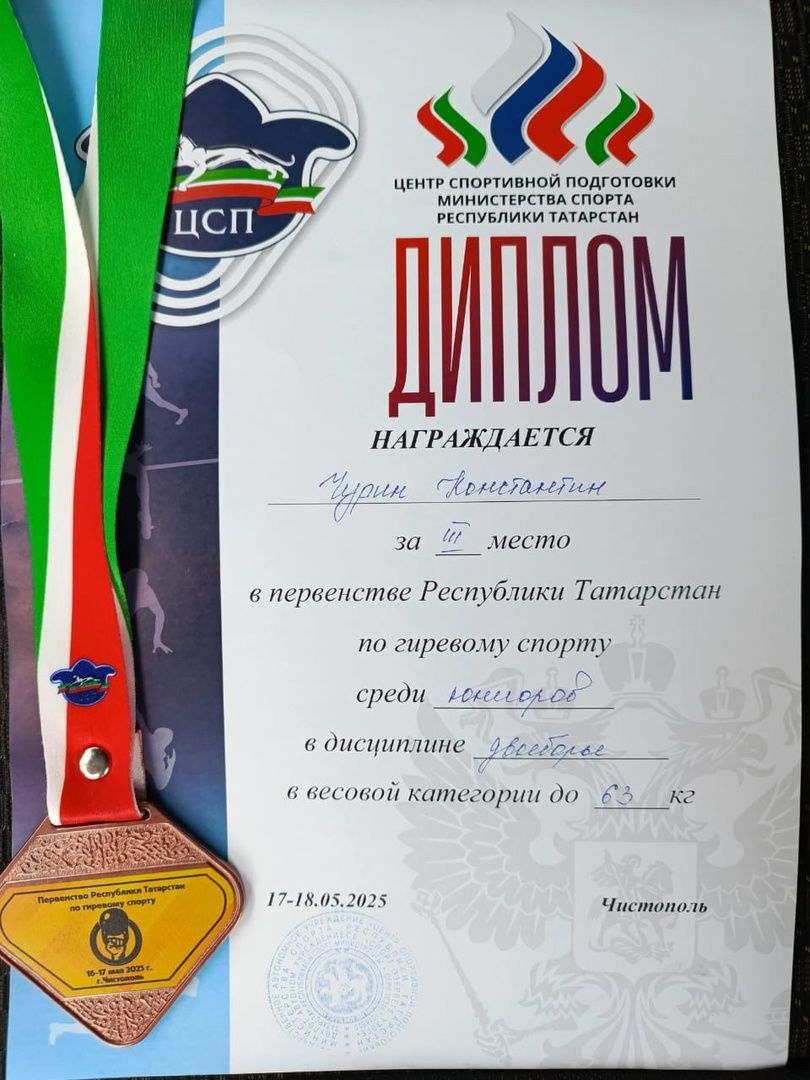 Поздравление с успехами в гиревом спорте