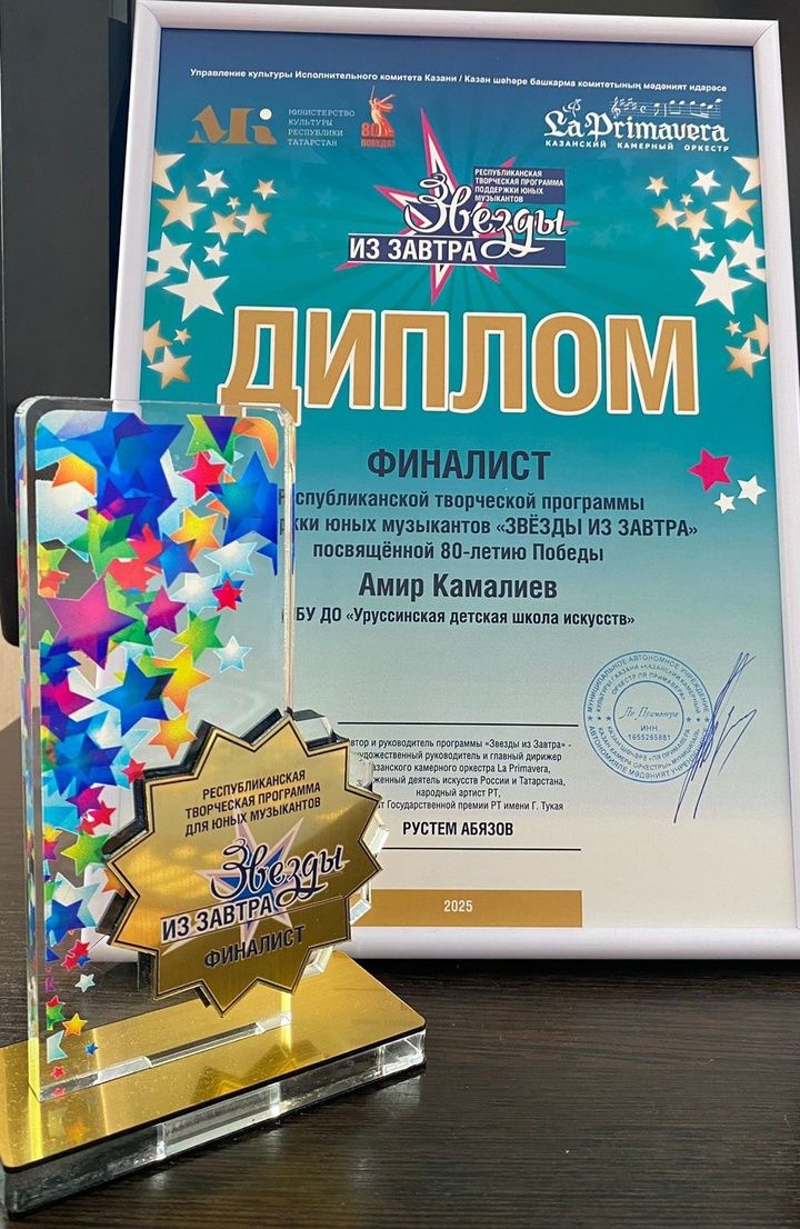 «Звёзды из завтра»: триумф юного виртуоза Амира Камалиева