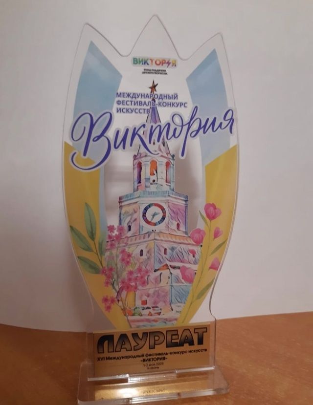 Марьям Садрутдинова лауреат фестиваля Виктория
