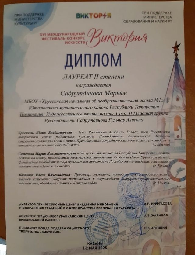 Марьям Садрутдинова лауреат фестиваля Виктория