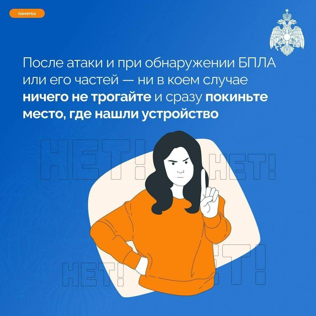 Правила защиты от атак БПЛА