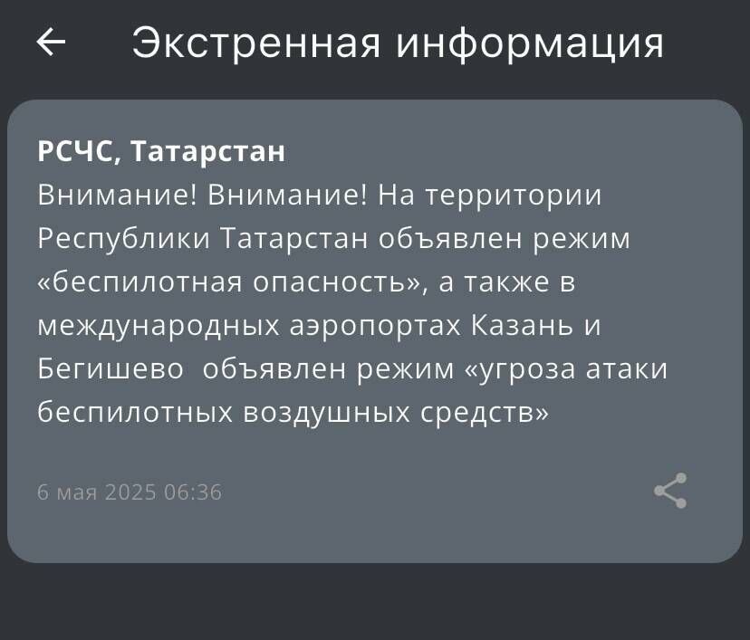 Татарстан в зоне риска из-за беспилотников