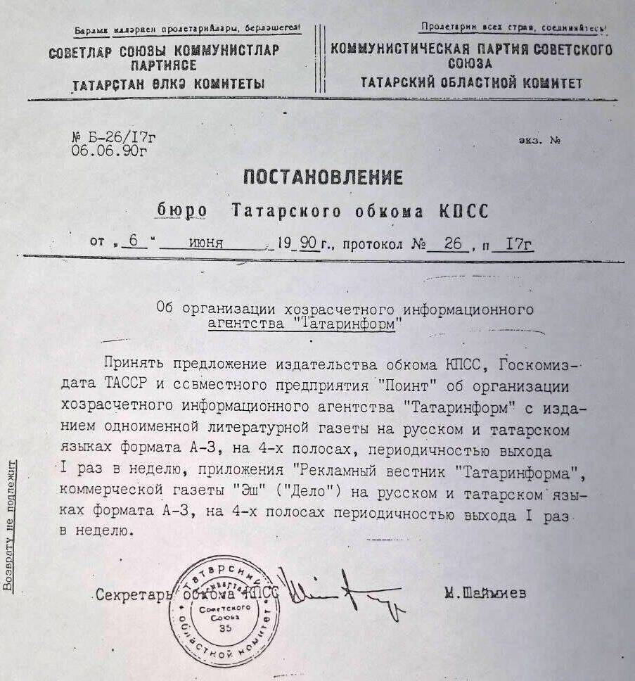 «Татар-информ» отмечает 35-летний юбилей