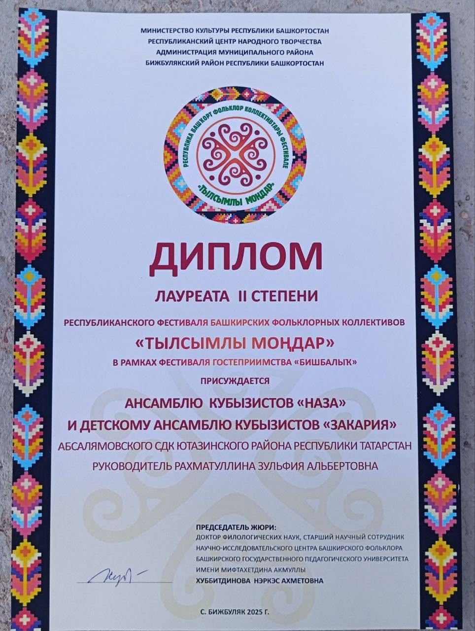 «Наза» и «Закария» — лауреаты фестиваля «Тылсымлы моңдар»!