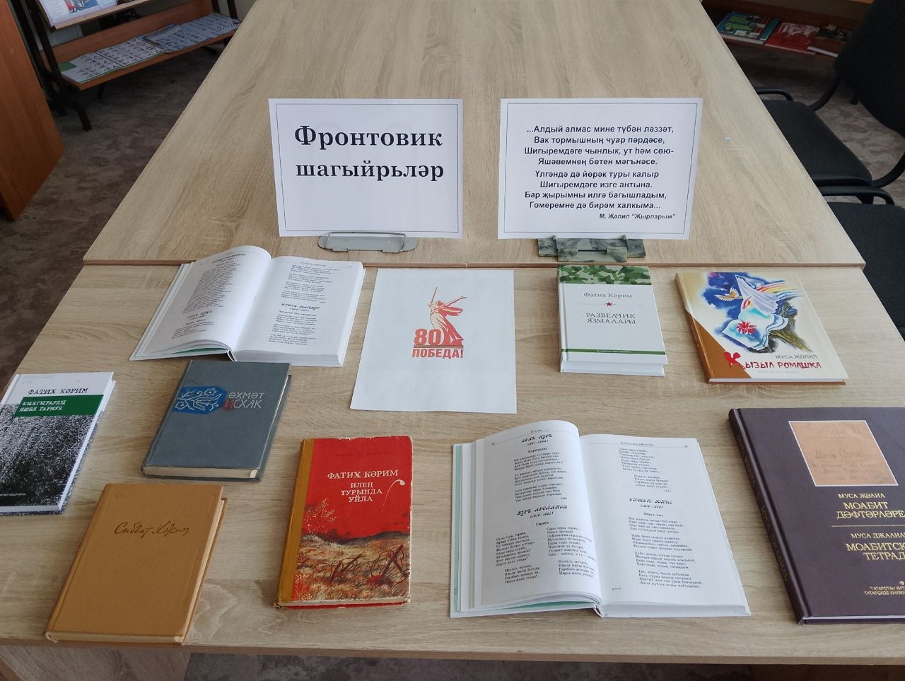Литературная гостиная «Поэты-фронтовики» в Каракашлинской сельской библиотеке