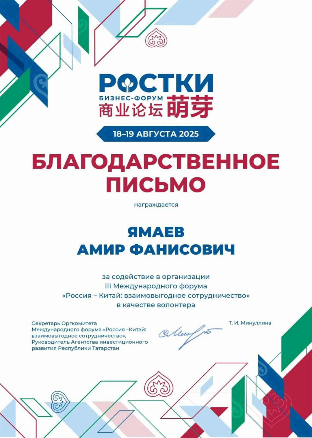 Активисты «Движения Первых» выступили волонтерами на Российско-Китайском бизнес-форуме в Казани