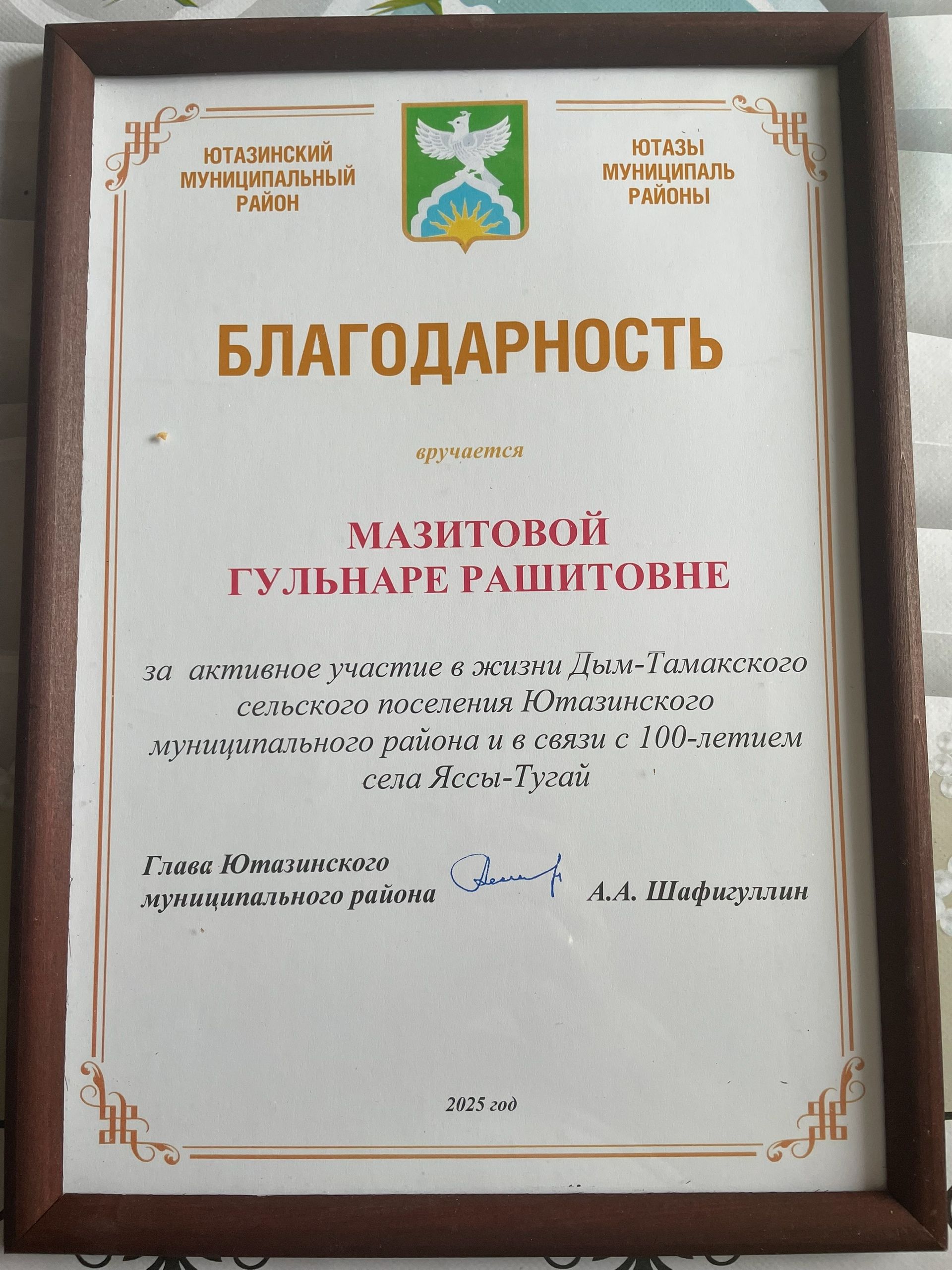 Жительницу села Дым-Тамак поблагодарили за активную жизненную позицию