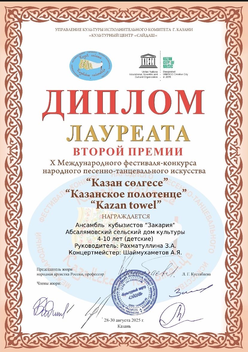 Фестиваль народного искусства: успех юных кубызистов из Абсалямова