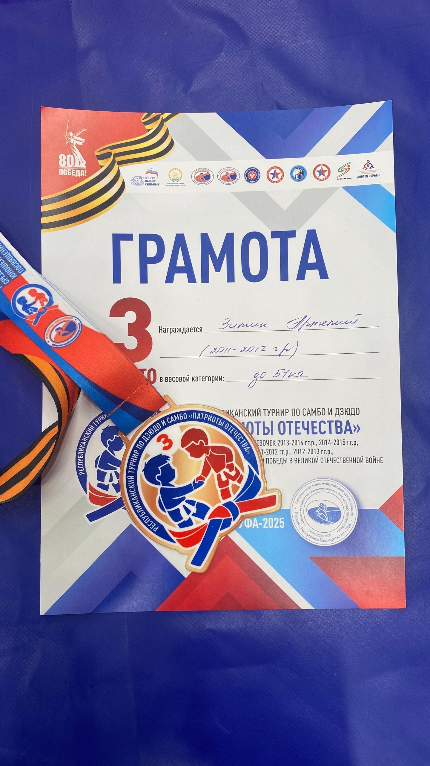 Ютазинский район гордится успехами Артемия Зимина в спорте
