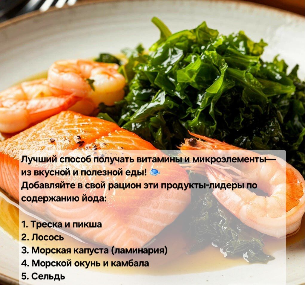 Йододефицит в России: почему это важно и как защитить себя и свою семью